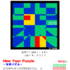 2015 年のパズル年賀状