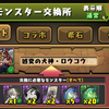 【パズドラ】ミカゲ交換騒動の顛末【ロウコウ】