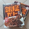 8/16(土)サタプラ的おすすめの「ビーフカレー」おすすめベスト5！！