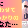 【感想】『青春ゲシュタルト崩壊』　著：丸井とまと