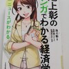 わかりやすい!池上彰のマンガでわかる経済学