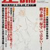 橋下大阪市長は保守ではない・正論５月号で適菜収氏が発言！・その通り橋下市長は保守ではない・日本に今必要とされる改革は大阪都構想や地方分権ではない。