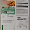  【６/３０】イオンリテール×イオンリテールストア×イオン東北　雪国まいたけ極「大株」ギフト券+スープカレー用スーププレゼントキャンペーン【レシ / はがき＊ web】