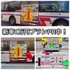 バス、見つけてくださ～い🚌💝