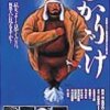 【小説】　人肉を食べた罪を裁けるのか。カニバリズムをテーマにした問題作　武田泰淳「ひかりごけ」の謎を考える。