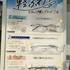 軽ふわ✨スタッフ推しブランドのご紹介👓//安中店