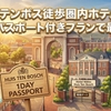 ハウステンボス徒歩圏内ホテル3選｜1DAYパスポート付きプランで最短入場