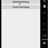 AndroidのUI - DatePickerDialogとTimePickerDialog