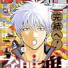 【ジャンプGIGA感想】銀魂 第699訓「坂田銀時と仲間たち」感想&考察【ネタバレ注意】【シルバーボール】