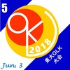 OKL’18_第5戦 - 第40回東大OLK大会