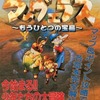 今100パーセント遊ぶ マーヴェラス～もうひとつの宝島～という攻略本にとんでもないことが起こっている？