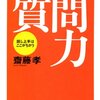 あの時できなかった「いい質問」を考えてみる