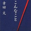 ドアのラッチの交換と幸田文『父・こんなこと』