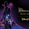 香港旅行記2024年10月、3泊4日香港ディズニーランドのハロウィンおかわり旅
