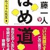 人見知りでも出来た、周囲の評価を得る小技。