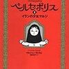 SF的妄想。もし日本が太平洋戦争を回避していたら、イランみたいな国だったかも？と思う。