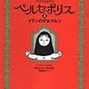 SF的妄想。もし日本が太平洋戦争を回避していたら、イランみたいな国だったかも？と思う。