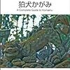 たくきよしみつ『狛犬かがみ』