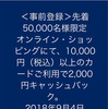 アメックス 2000円キャッシュバック開催されます