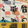 國學院　平凡社　祐乗坊