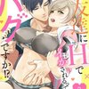 男友達にHでイかされるって…なんのバグですか!? 2話＜ネタバレ・無料＞あんなことされてこのモヤモヤは・・・