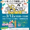 3月12日(日)は、調布まち活フェスタ❗