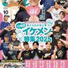 【9/1発売】「プロ野球ai（アイ）2025年10月号」予約受付中、掲載選手更新