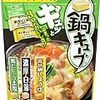 あったま～る鍋特集 人気の鶏白湯 キムチ鍋 味噌 一人用も! Amazon楽天ランキング３選