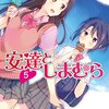 涙 安達としまむらのイラスト担当 のんさんの降板 涙 Adachi And Shimamura 冴えない会社員の育て方