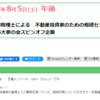 不動産投資家のための相続セミナー　　　本日はたっぷりと詳細でス