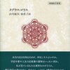 思考力を鍛える怠け者の流儀。