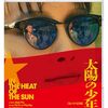 映画感想「太陽の少年」(4Kリマスター完全版)