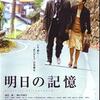 <span itemprop="headline">映画「明日の記憶」（2006）</span>