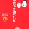 おかめちゃんの栄養たっぷり納豆レシピ ～社員だけが知っている75品～ (ミニCookシリーズ) 新書 – 2012/2/24