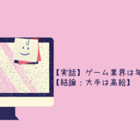現役が教える ゲームプランナーの企画書の書き方 就活対策 クリエイター生活