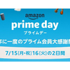 【その他編①】Amazonプライムデーはこの商品に注目！商品ごとの買い時価格をお教えします。