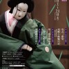 文楽　9月東京公演『卅三間堂棟由来』『日高川入相花王』国立劇場