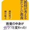 【感想・要約】本物の教養について考える『東大教授が考えるあたらしい教養』