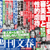 報道の正義、ジャニー喜多川の性犯罪を裁判で認めさせた週刊文春。