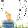 高貴な猫（と子供）の物語