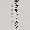 2)自我と島皮質 2-1-3)デカルトからカントへ