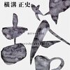 『三つ首塔』 by 横溝正史 : 横溝的ラブロマンスの異色作