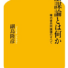 【読書メモ】陰謀論とは何か 副島隆彦