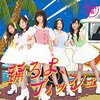 「なんと山下達郎カバー！！ つりビット『踊ろよ、フィッシュ』」