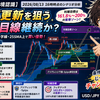 【ドル円環境認識】2026/08/13 16時時点のシナリオ分析｜アジアレンジは十字線、25SMA上で買い目線を継続