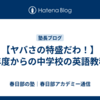 【ヤバさの特盛だわ！】次年度からの中学校の英語教科書