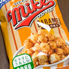 映画館気分をおうちで！マイクポップコーン キャラメル味を食べてみた