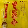 【実際に調べた】焼きそば革命の取り扱い店舗は？口コミは？スーパー？コンビニ？イオン？ヨドバシ？販売店？どこで買える？