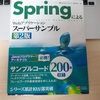 Springの本買ったったー！