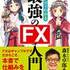 FXデイトレード報告日記、暗号資産FXスイングトレード報告日記の更新頻度について